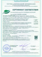 Cертификат