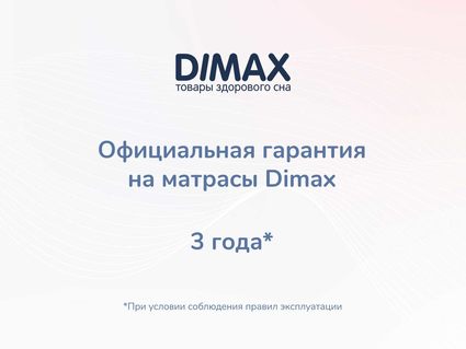 Матрас Димакс Твист Ролл Мемори 125х200