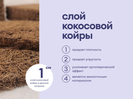 Матрас Базилик Фреш 16 кокос 160х195