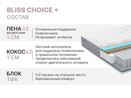 Матрас Димакс Bliss Choice + 160х200