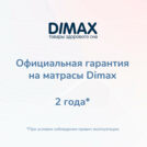 Матрас Димакс Relmas Latex Roll 100х200