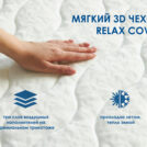 Матрас Димакс Relmas Various 3Zone 160х185