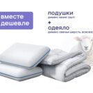 Одеяло Димакс Овечья шерсть всесезонное + 2 подушки Димакс Базис 200х220
