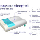 Одеяло Димакс Лебяжий пух всесезонное + подушка Sleeptek Norma-GEL+ подушка Sleeptek Norma-GEL BIG 172х205
