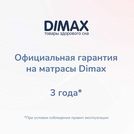 Матрас Димакс Твист ролл найт 120х200