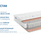 Матрас Димакс Relmas Light 3Zone 80х190