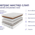 Кровать Димакс Джеффер с п/м + матрас Мистер Слип Special Line Релакс 1000 160х200