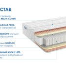 Матрас Димакс Relmas Memory S1000 120х185