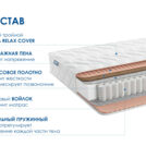 Матрас Димакс Relmas Cocos 1 3Zone 160х200