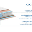 Матрас Димакс Relmas Various 3Zone 160х185