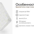 Матрас Мистер Слип Special Line старт плюс 160х200