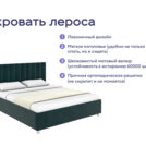 Кровать Димакс Лероса + матрас Мистер Слип Special Line релакс 500 140х200